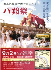 松尾大社八朔祭 女神輿が巡幸します。うまいもん屋は松尾大社八朔祭 女神輿を応援しています。 松尾大社八朔祭 今年も女神輿が巡幸しました。