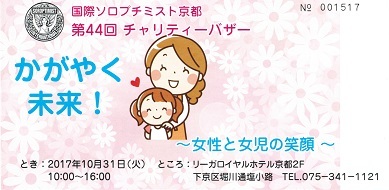 うまいもん屋は、国際ソロプチミスト京都-主催のチャリティーバザーに出店いたします。
